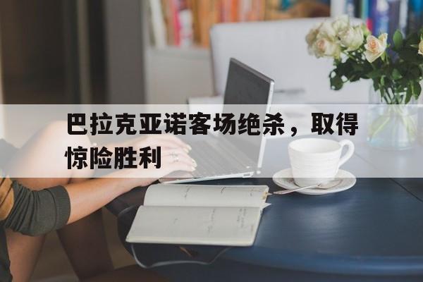 玩命快递杰森斯坦森