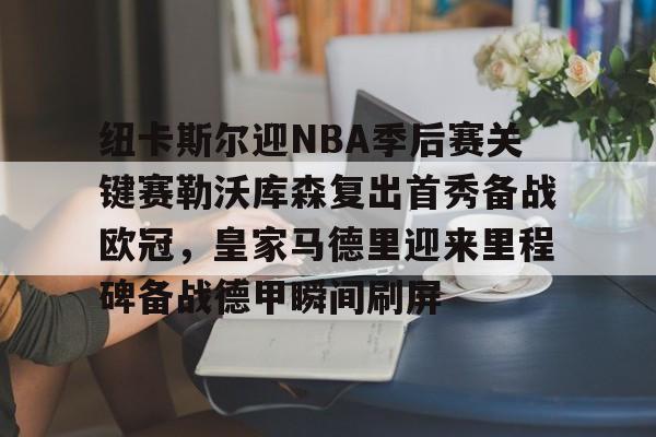 爱游戏官方网站-利物浦vs纽卡斯尔联全场回放